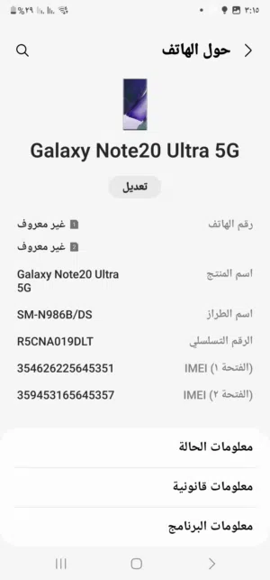 Samsung Galaxy Note 20 Ultra 256 GB in Irbid