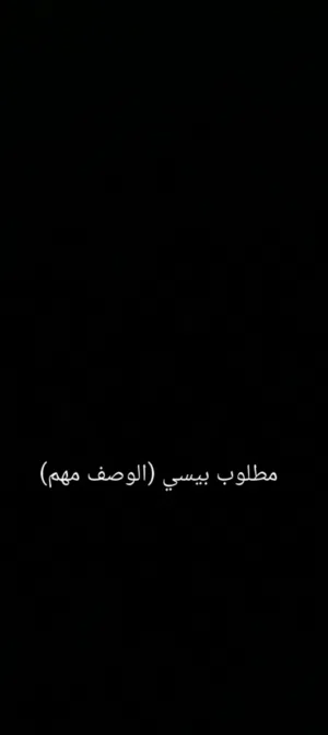 مطلوب بيسي جيمنج