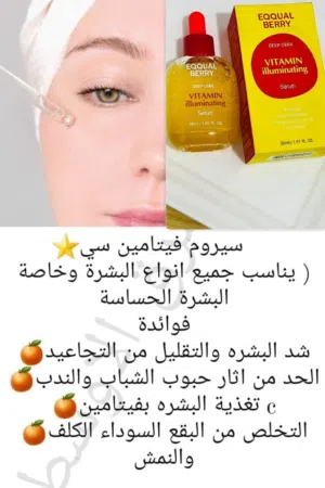 سيروم EQQUALBERRY بحبيبات فيتامين C