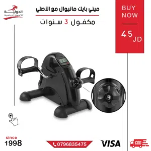 جهاز ميني بايك مانيوال لتمارين الأرجل واليدين – تصميم صغير ومثالي للرياضة بالمنزل والمكتب