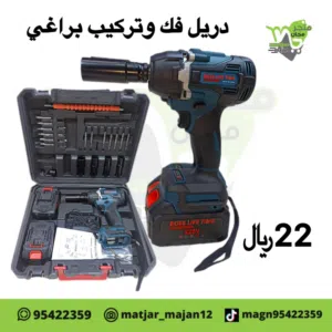 دريل فك وتركيب براغي
