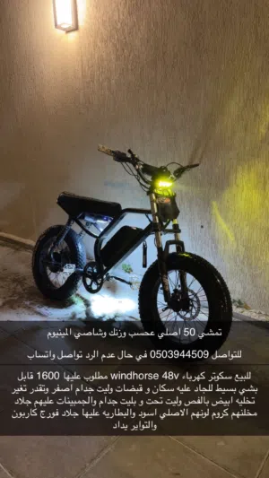 دراجه كهربائيه للبيع 1500 وقابل للتفاوض