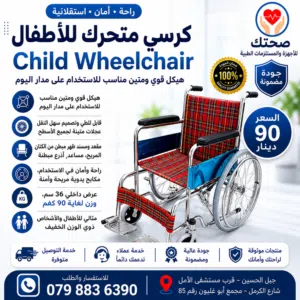كرسي متحرك طبي للاطفال وصغار الحجم قابل للطي جديد عرض اقل ووزن اخف Child Wheelchair