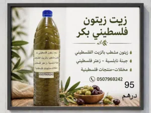 متوفر الان: زيت زيتون فلسطيني بكر أصلي + تنكة 16 لتر للبيع