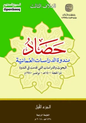 نسخة وحيدة من10 مجلدات من أضخم كتاب محرر لندوة الدراسات العمانية طبعة فاخرة ملونة حديثة من ورق شاموا