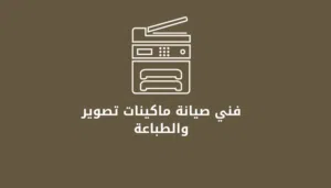 ماكينات تصوير ريكو مجدد ومستعمل سرعة التصوير من20نسخة الي 60نسخة خلال الدقيقة