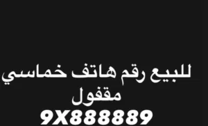 Omantel VIP mobile numbers in Al Batinah