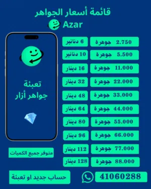 شحن جواهر ازار