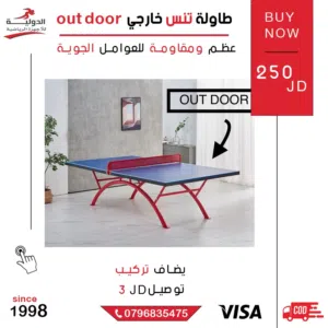 طاولة تنس خارجي out door مقاومة للعوامل الجوية بجودة عالية وسعر مميز مع توصيل سريع