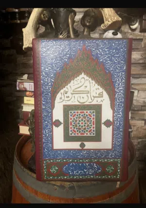 مصحف كريم نادر