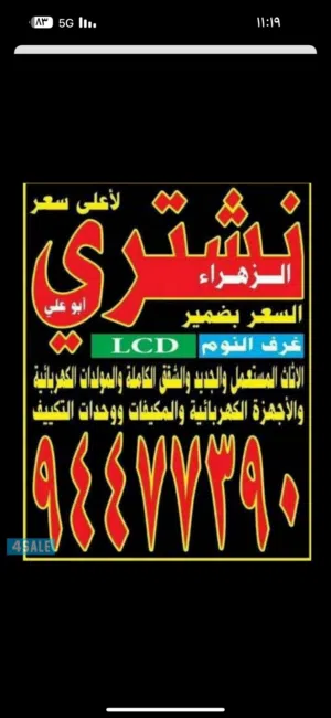 ابوعلي نشتري الاثاث