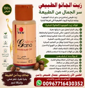 زيت جانو وفوائده الصحيه الخاليه من الكيماوي