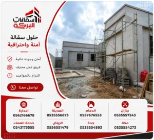ايجار سقالات البركة