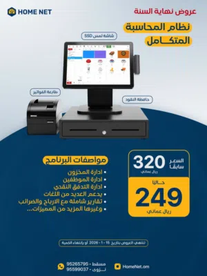 نظام المحاسبة المتكامل