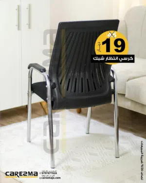 كراسي مكتب كراسي استقبال كراسي ثابت كرسي زائر. شبك كراسي ثابت طبي مريح كرسي مكتبي ثابت باقل سعر
