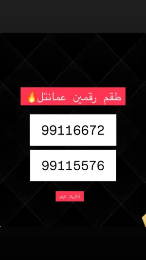 Omantel VIP mobile numbers in Muscat