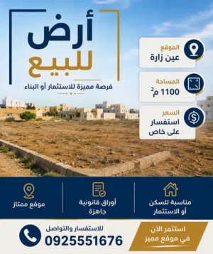 Mixed Use Land for Sale in Tripoli Ain Zara