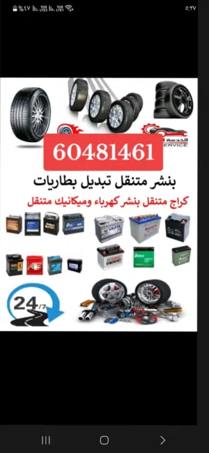 تبديل بطاريه السياره تبديل بطاريات