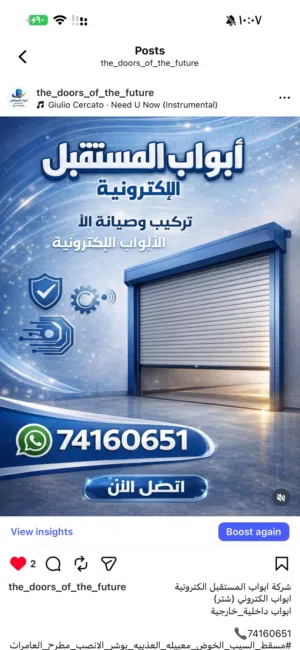 أبواب شتر ب اسعار خيالية ...