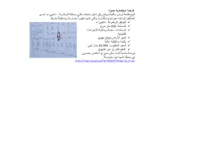 قطعة ارض سكنية