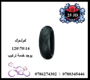 اكسسوارات دراجات