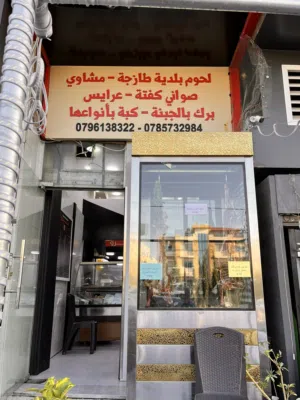 ملحمة للبيع