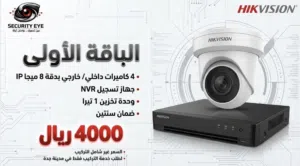 الباقة الأولى: درعك الذكي لحماية متكاملة