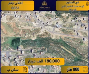Residential Land for Sale in Amman Al-Mansour