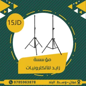 ستاند سماعة