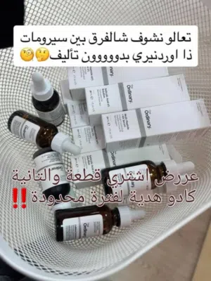 سيرومات ذا اورديناري