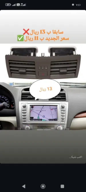 ديكور مكيف كامري واريون من 2007/2011+ محفظة مونت بلانك