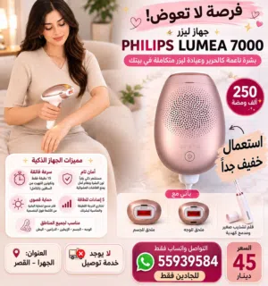 جهاز فيليبس لازلة الشعر