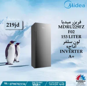فريزر ميديا عمودي 153 لتر لون سلفر بأقل سعر بالمملكه