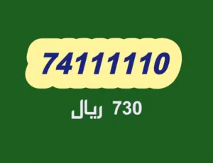 مجموعة من الارقام المميزة بانماط جميلة سهله باسعار مختلفه مناسبة جاد تواصل