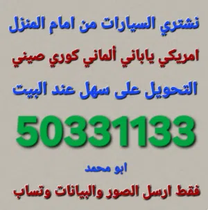 اقرا الاعلان قبل الاتصال  نشتري جميع انواع السيارات فورد اكسبدشن ماركيز فكتوريا فيلكس اكسبلورر  ارسل