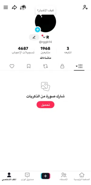 حساب تيك توك 1960 متابع حقيقين مضمون الحساب دعمه جدآ حلو للبيع على السوم