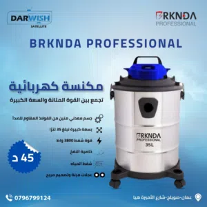 مكنسة ستانلس ستيل من نوع "براكاندا"  عرض خاص من محلات درويش!