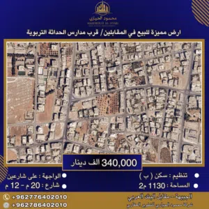 Residential Land for Sale in Amman Al Muqabalain