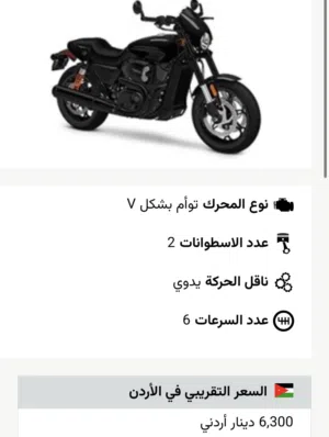 هارلي ديفيدسون ستريت رود 2018 Harley Davidson Street Rod 750 2018