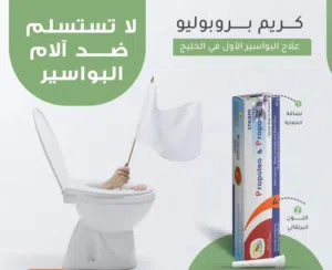 كريم بربوليوو لعلاج البواسير والشرخ الشرجي+ الصدفية الأصلي بالعلامة المائية