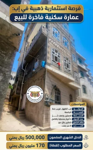  Building for Sale in Ibb Dhihar