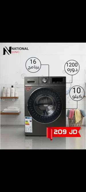 غسالات ناشونال سونيك