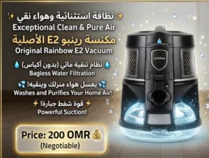مكنسة رينبو E2 الاصلية - مستوى عالي من النظافة ( تنظيف احترافي بفلتر الماء)    Rainbow E2 vacuum