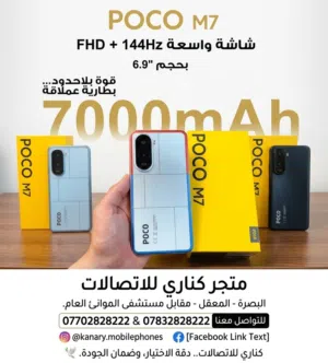 المميز والجديد Poco M7