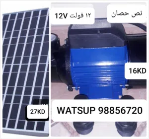 لوح طاقه وسولر كنترولر ومكيف ماء ومضخة  ماء طاقه شمسيه او بالبطاريه // الأنواع والاسعار بصور الاعلان