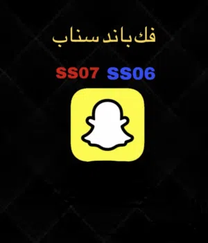 فك حظر سناب ip SS06  And  SS07  iOS & Android