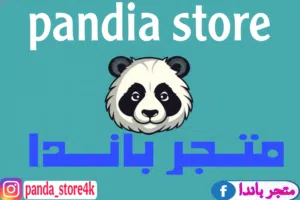 متجر باندا