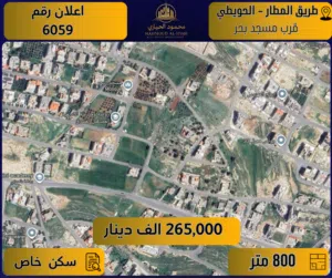 إعلان رقم (6059) أرض مميزة للبيع – طريق المطار / حوض الحويطي – قرب مسجد بحر - 800 متر