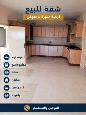 شقة للبيع في بيتونيا منطقة ال 17