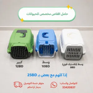 حاملات نقل الحيوانات الأليفة  Pet Carriers